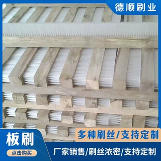 厂家定制木头板刷数控机床清洁木头板刷机械尼龙丝清洗挡灰板刷