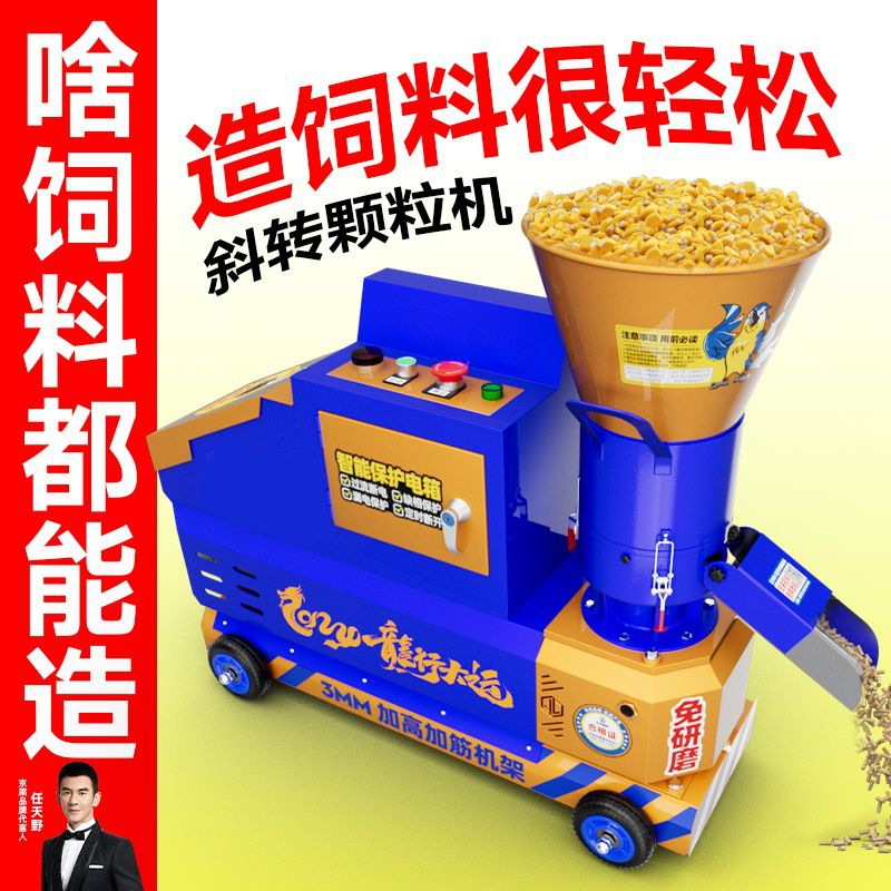 2025新款压轮转饲料颗粒机干湿两用小型鸡鸭养殖家用