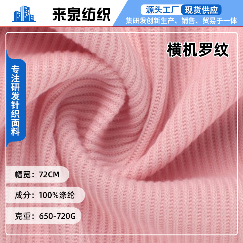 Horizontal Ribbed 650g Knitted Jersey Collar/T-Shirt Collar Breathable Fabric Wholesale in Stock Horizontal Ribbed 650g Knitted Jersey Collar/T-Shirt Collar Breathable Fabric Wholesale in Stock