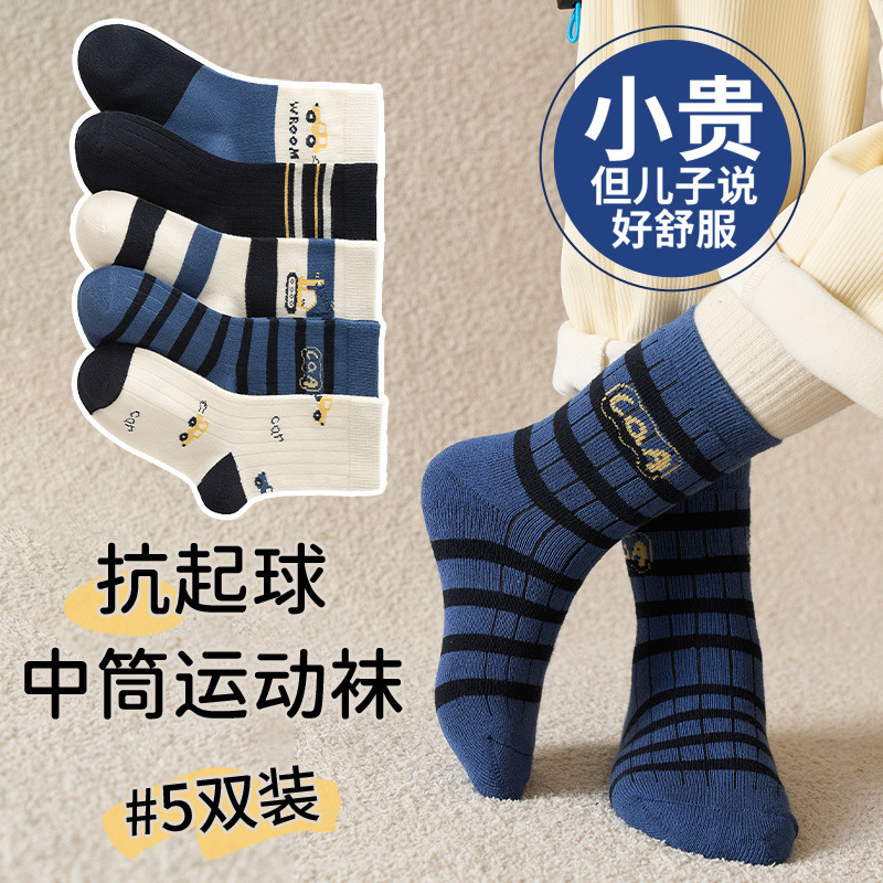 【新品】春秋冬季儿童袜子韩系男童高颜值透气运动百搭中筒袜跨境|undefined