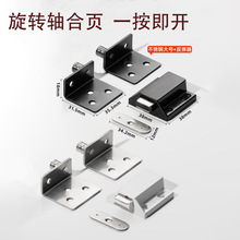 不銹鋼旋轉軸合頁櫥櫃門反彈器隱形電箱門按彈器上下轉天地軸鉸鏈