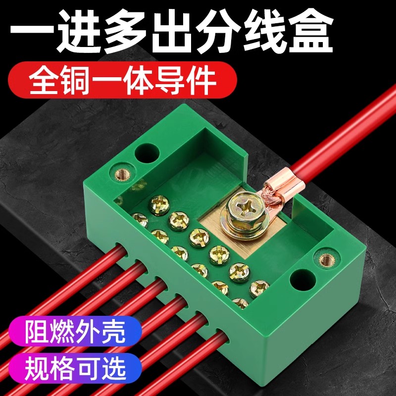 kt一进四出接线端子配电箱FJ6单极四表户接线柱分线器1进4出接线
