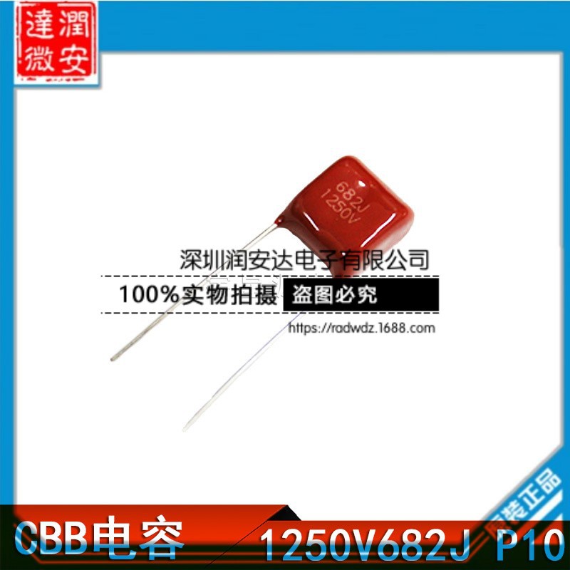 薄膜电容器CBB电容CBB28 1250V682J 6.8NF 0.0068UF 脚距P10