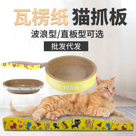 猫抓板批发猫咪玩具 猫抓板 瓦楞纸送猫薄荷猫咪用品玩具