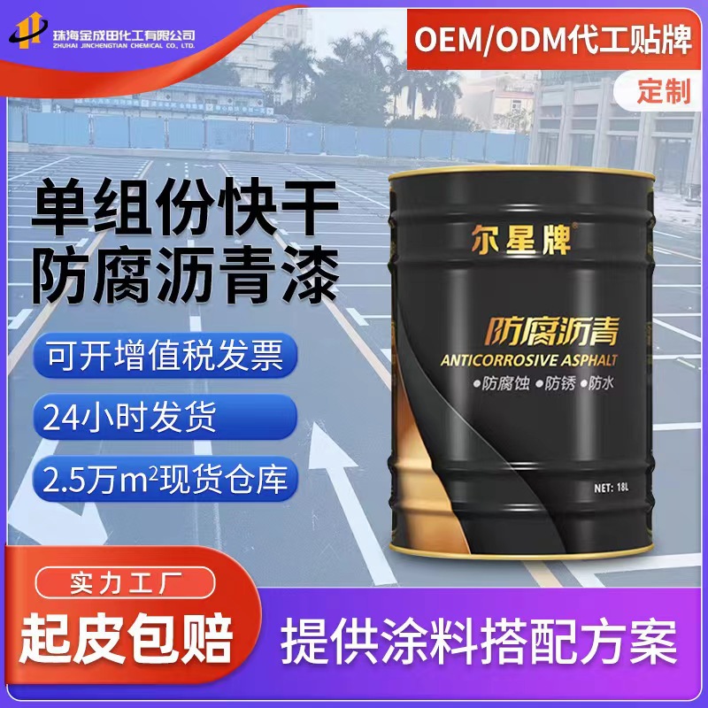 尔星防腐管道沥青漆防水补漏房顶耐腐蚀哑光镀锌防锈防护防腐蚀