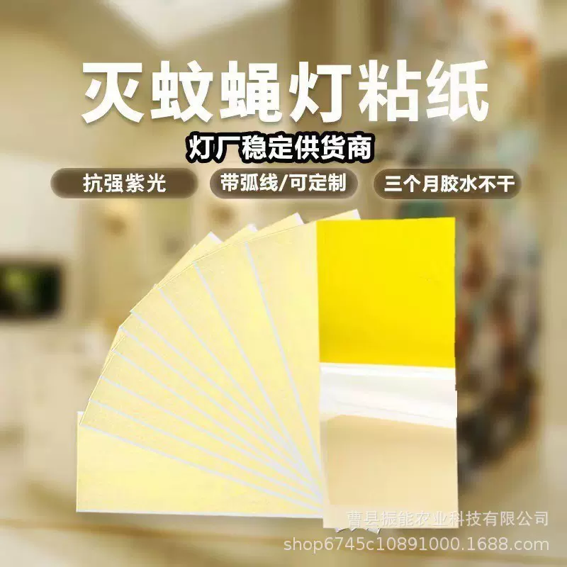 灭蝇纸灭蝇灯专用粘纸粘捕式贴纸粘蝇纸商用灭蚊灯粘纸灭蚊贴粘纸