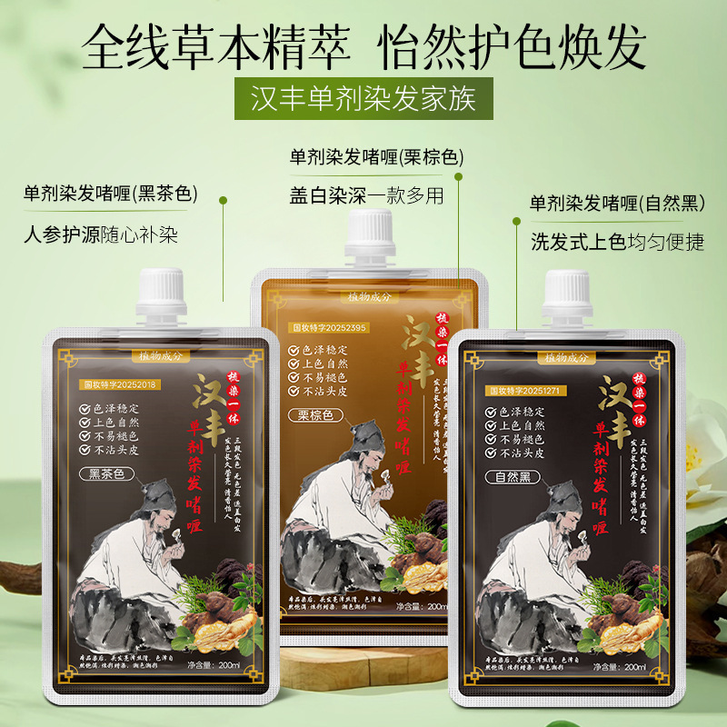 Hanfeng hierba decocción de una sola dosis crema de teñido de cabello suave colorante flor fragancia teñido envasado transparente fabricante de teñido de cabello seguro