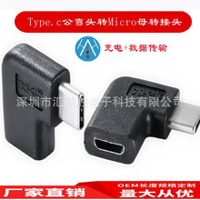 type-c���D��׿micro usb]ĸ�D���^ type-c���Dmicro usb V8ĸ