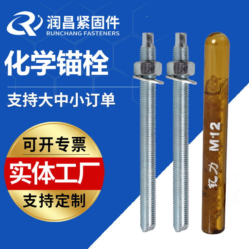化学锚栓幕墙建筑定型锚固螺栓倒锥药剂膨胀锚固件