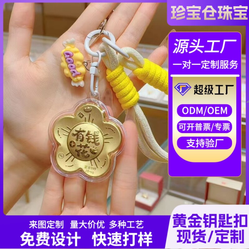 Water Shell Gold Wealth Pendant Mobile Phone Keychain Bag Charm Live Streaming Gift Wholesale Get Rich Instantly