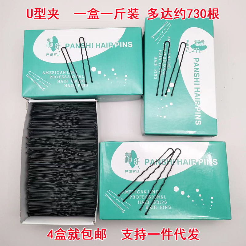 Studio Hair U-shaped Clip One-character Clip Bride Cosmetic Clip Korean Hair Needle U-shaped Hair Stamp Pin Shape Headwear