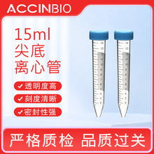 塑料离心管15ml尖底实验室耗材塑料螺口试管带刻度透明离心管