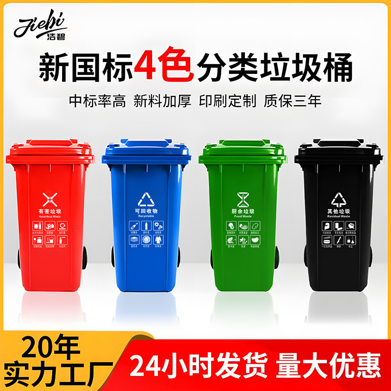 户外垃圾桶240l分类脚踏式带盖商用厨房塑胶50升环卫大垃圾桶批发