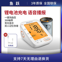 鱼跃血压计YE680CR充电语音播报电子血压测量仪家用上臂式血压仪