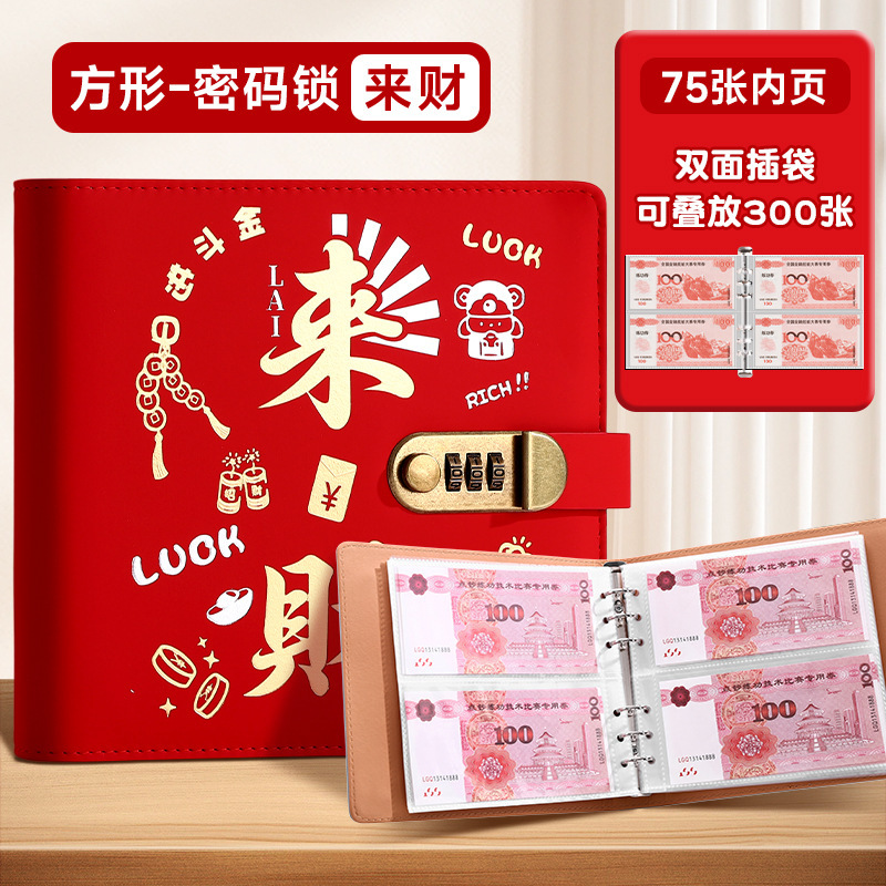 a6密码锁现金存钱本新款网红来财纸币纪念册存钱夹钱册可放纪念钞|undefined