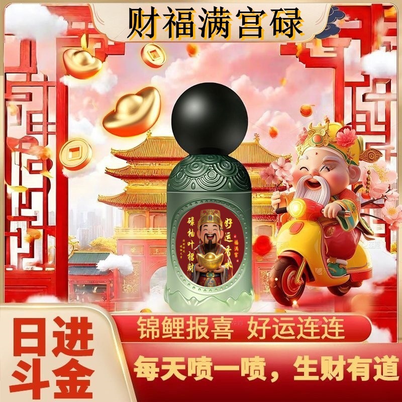 新款好运发财喷雾吉运亨通好运连连持久留香发财香喷香水现货爆款|undefined