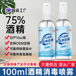 酒精喷雾消毒凝胶代加工可做危包证商检免洗手消毒oem贴牌厂