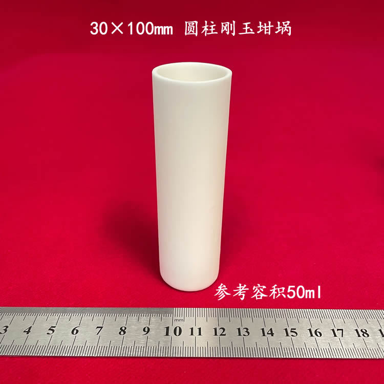 厂家直销 99氧化铝 约50ml  可配外扣盖 30*100mm圆柱刚玉坩埚