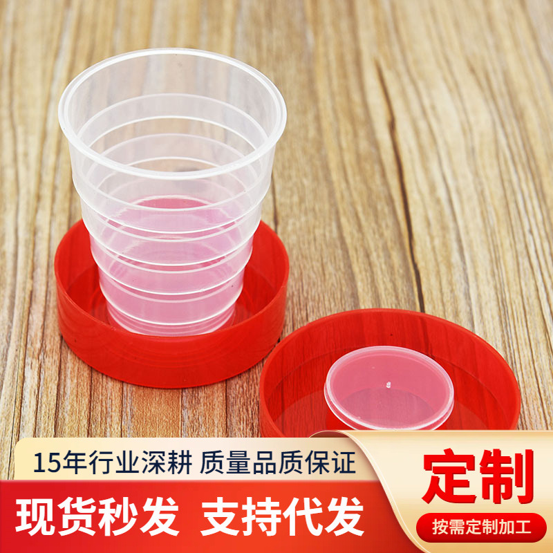 户外便携式男女用折叠杯子透明PP塑料食品级伸缩杯带盖32g