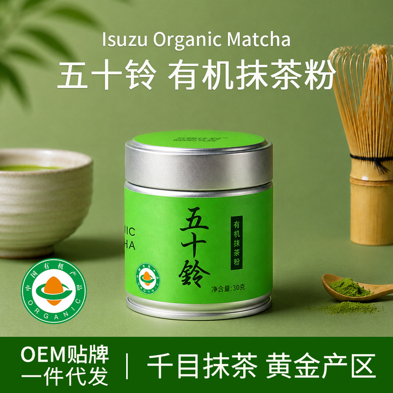 Organic matcha powder, Isuzu canned green tea powder, matcha baking latte ingredients, in-stock wholesale and dropshipping available