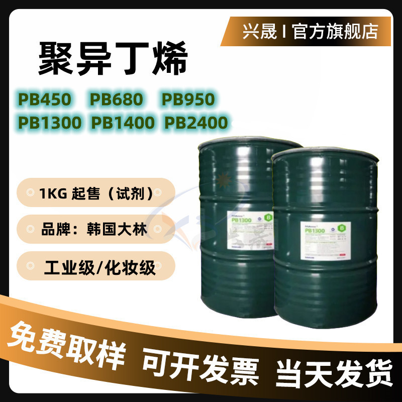 现货供应原装PIB大林聚异丁烯橡胶润滑油拉伸膜胶粘剂缠绕膜胶水