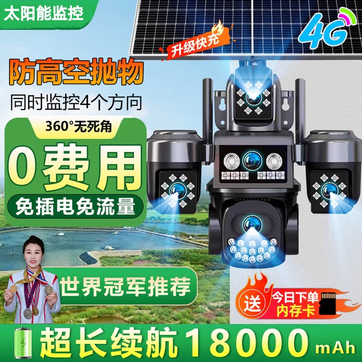Solar Monitor, No Electricity, No Network, Lifetime Free Traffic, Full-Color Mobile Phone Remote High-Definition Night Vision Camera New