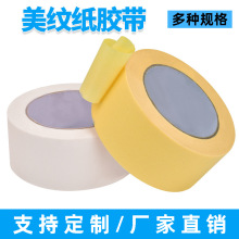 东莞美纹纸胶带 汽车喷漆烤漆遮蔽耐高温美纹纸 红色美纹纸