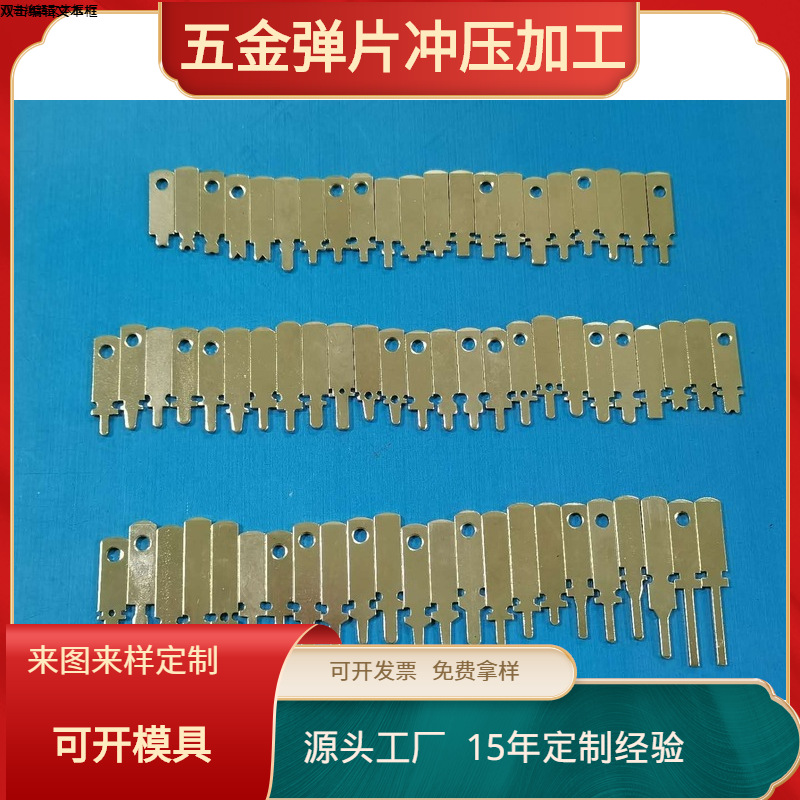 充电器插头插脚 插座五金配件铜片电源导电端子冲压厂家