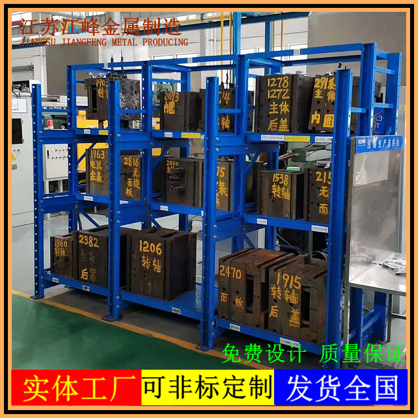 全开半开重型模具架抽屉式五金存放专用储存架带天车多层调节