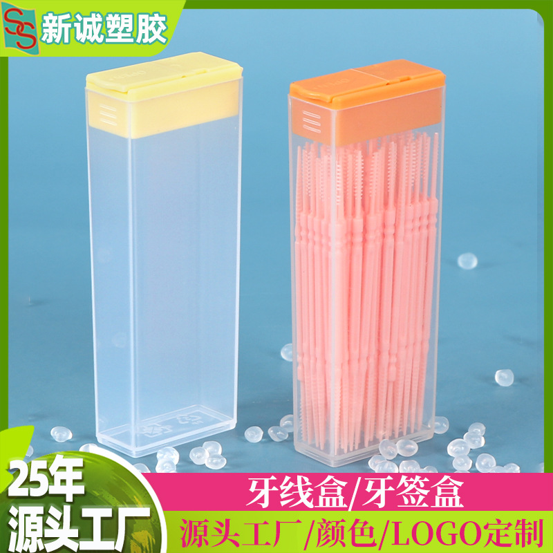 牙线盒空盒便携式随身盒迷你牙签盒牙线棒收纳盒牙缝刷棉签塑胶盒