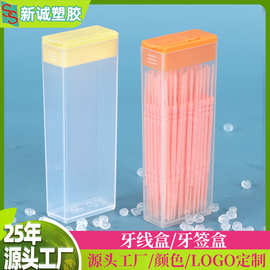 牙线盒空盒便携式随身盒迷你牙签盒牙线棒收纳盒牙缝刷棉签塑胶盒
