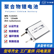 302025ۺ늳120mAh3.7Vֱ탺ͯоܛ늳