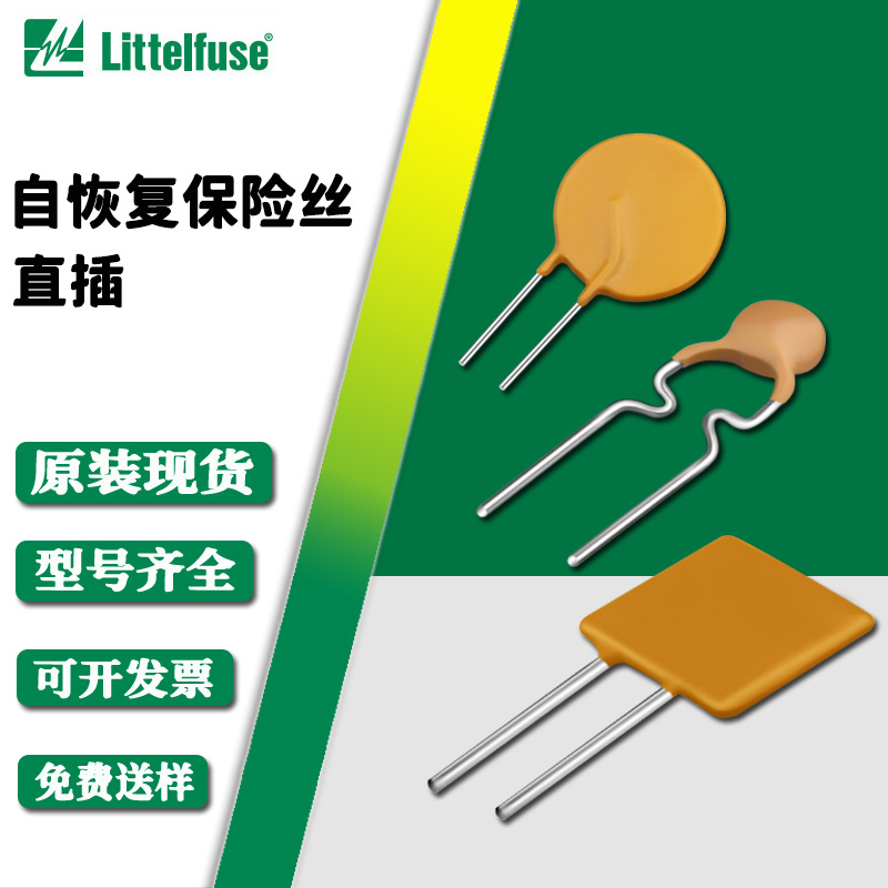 AHRF650  16V  6.5A 直插自恢复保险丝 全新力特 原装