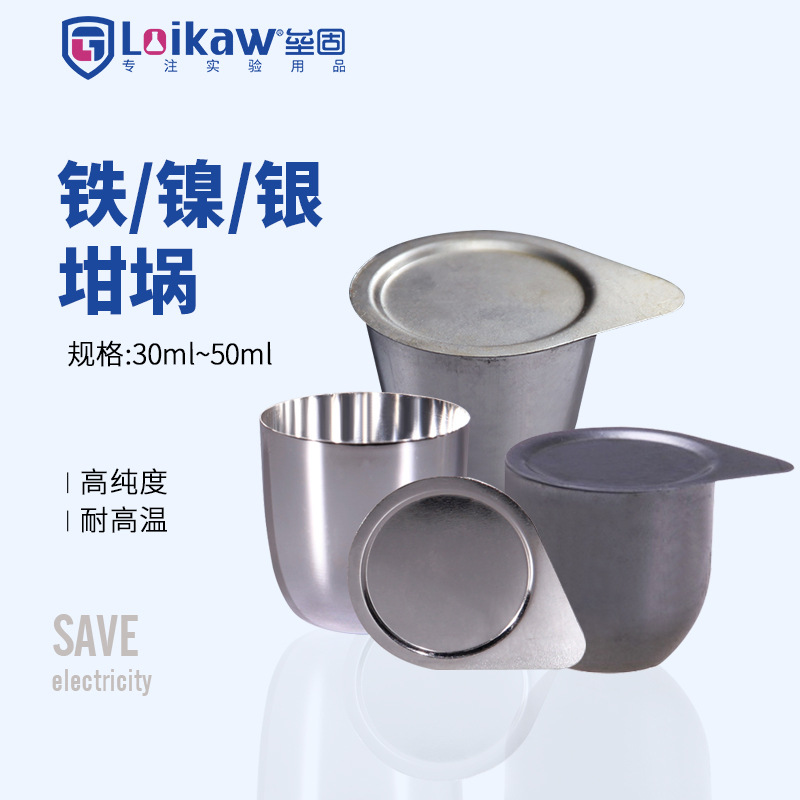 天津银鹏 镍坩埚 带盖型 30ml 50ml 高纯度耐高温  实验镍坩锅
