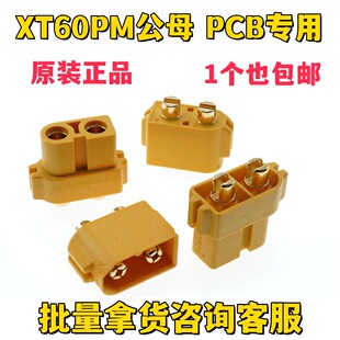 XT60PM���幫ĸ�^ ģ�Ͳ��^ �庸���_��Ƕ��ʽPCB���� ԭ�b��Ʒ