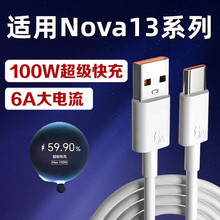 �m���A��Nova13������100W��������m���A��nova13pro��늾�10A�W