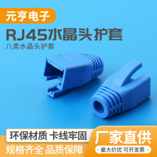 RJ45 Crystal Head sheath network cable network protective cover network cable head sheath 8P8C Crystal Head rubber sleeve