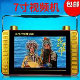 新科S17 7寸老人看戏机插卡优盘播放器便携式视频播放器