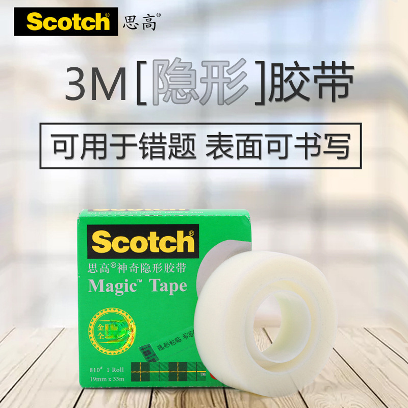 3M810错题胶带粘贴复印思高神奇隐形Scotch学生转印耐撕错题神器