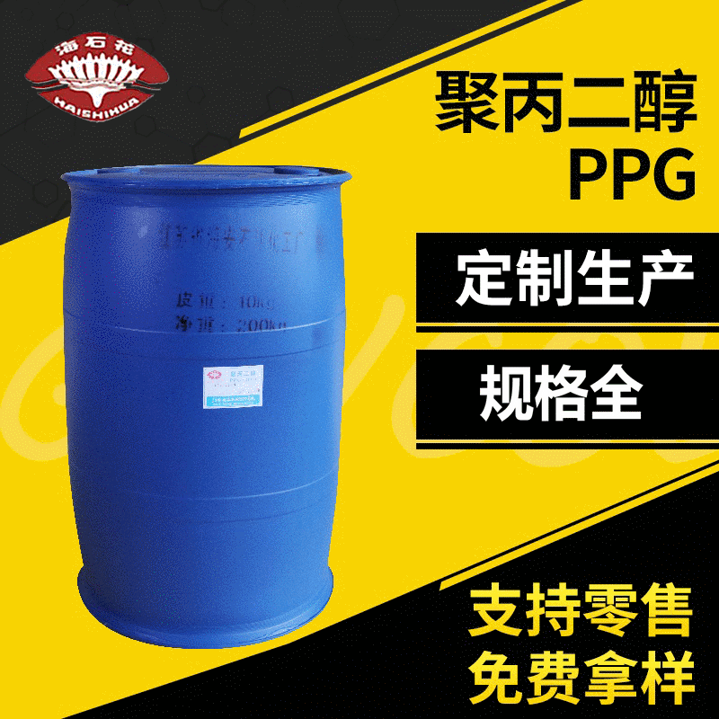 聚丙二醇PPG 定制生产PPG-400聚醚多元醇PPG-400聚丙二醇1000