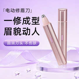 跨境电动修眉刀自动修眉毛的神器修理器安全型新手初学者男女
