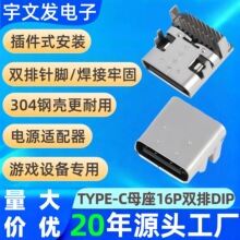 TYPE-C母座16P卧式typec母座三模大电流5Atype-c16p母座双排DIP