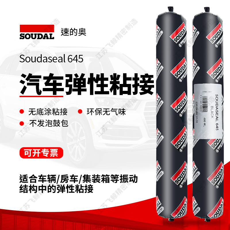 速的奧645車輛房車集裝箱環保MS膠改性矽烷彈性結構膠粘接密封膠