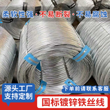 镀锌铁丝 捆绑铁丝 16号15号14号12号镀锌铁丝建筑捆绑丝