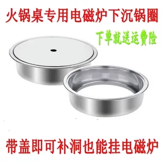 Стол для горячего горшка, индукционная плита, встроенная раковина, стальное кольцо, кольцо для кастрюли, обеденный стол для горячего горшка, круглый стол для горячего горшка, аксессуары для обеденного стола