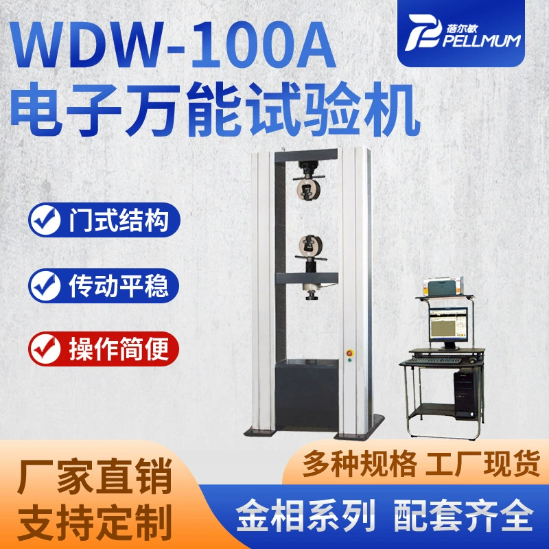 Цифровая универсальная испытательная машина с управлением микрокомпьютером WDW-100A, прибор для испытания на прочность на растяжение и силу отслаивания металла