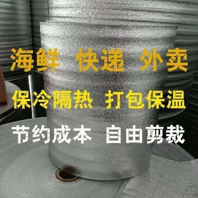 隔热棉保温棉铝箔珍珠棉整卷食品保温隔热减震防冻外卖打包材料|undefined