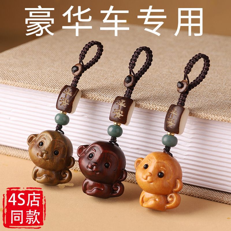 Sandalwood zodiac monkey car keychain pendant men's and women's car creative cute hanging rope