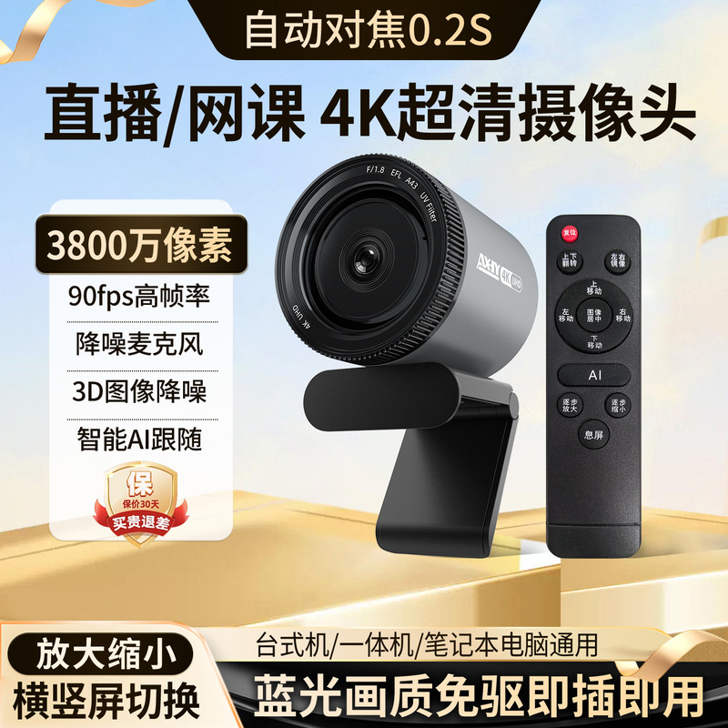 4K Ultra-Clear Live Streaming Computer Camera Desktop Teaching Live Streaming Product Sales Gaming Conference Live Streaming Camera 60 Frames