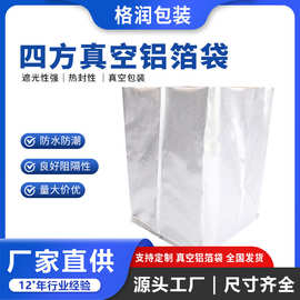 格润源头厂家大型机械真空方底包装袋铝箔立体袋防潮防静电铝箔袋